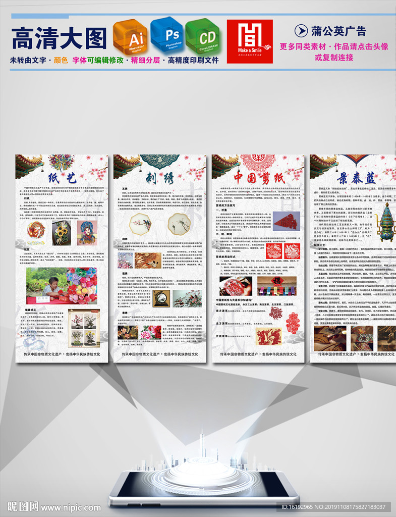 非物质文化遗产易拉宝