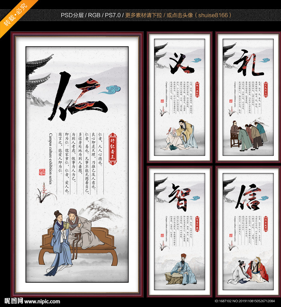 仁义礼智信