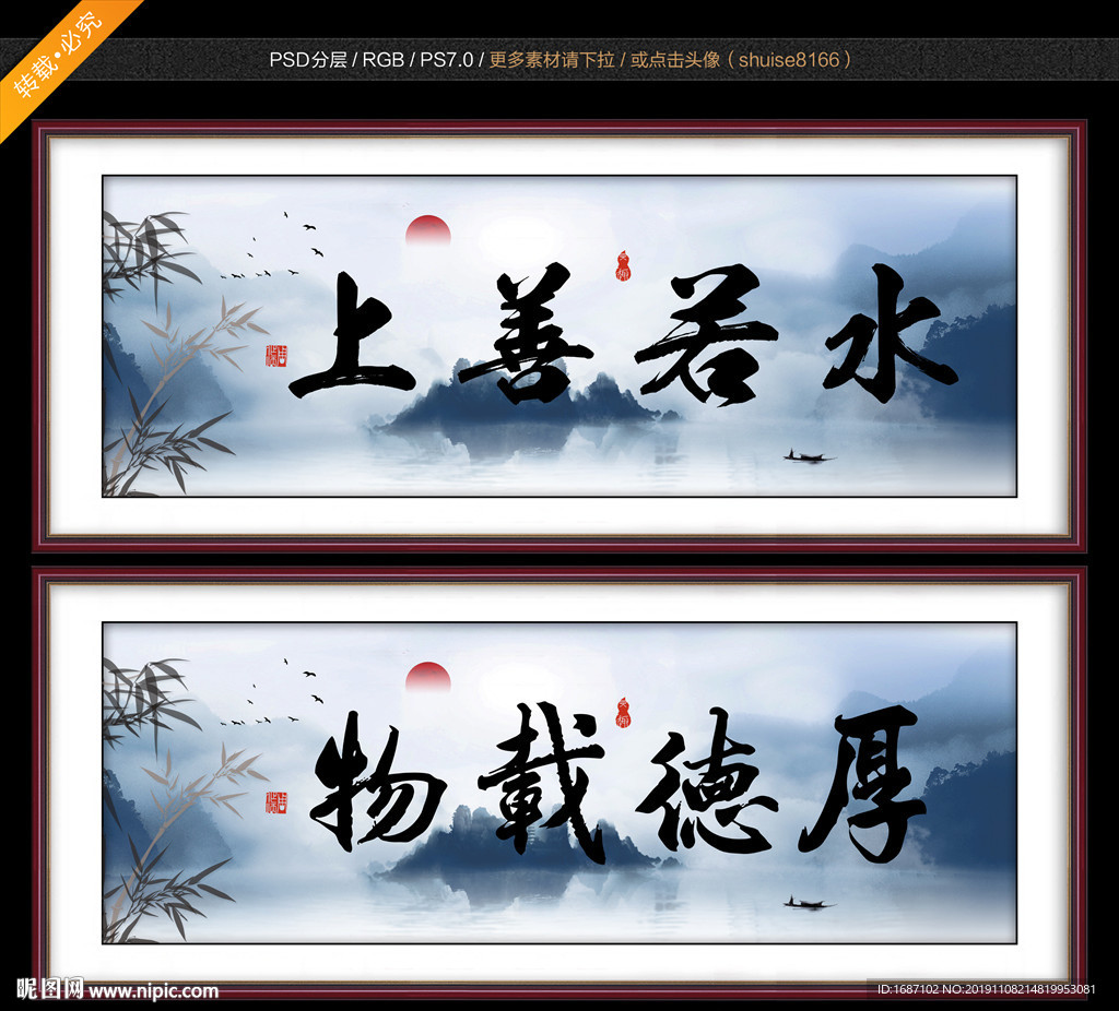 上善若水 厚德载物