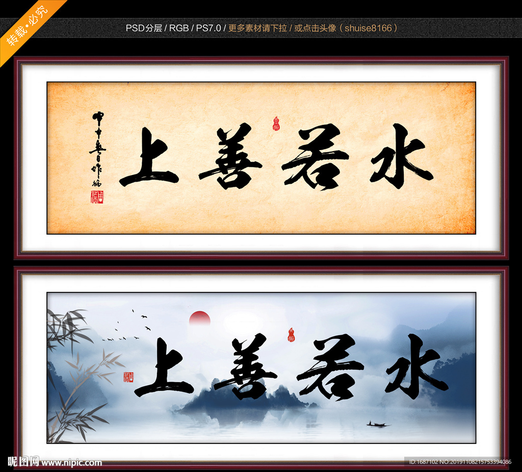 上善若水