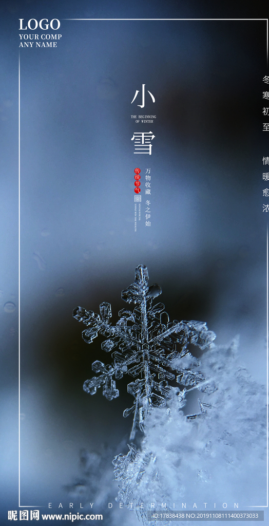 小雪