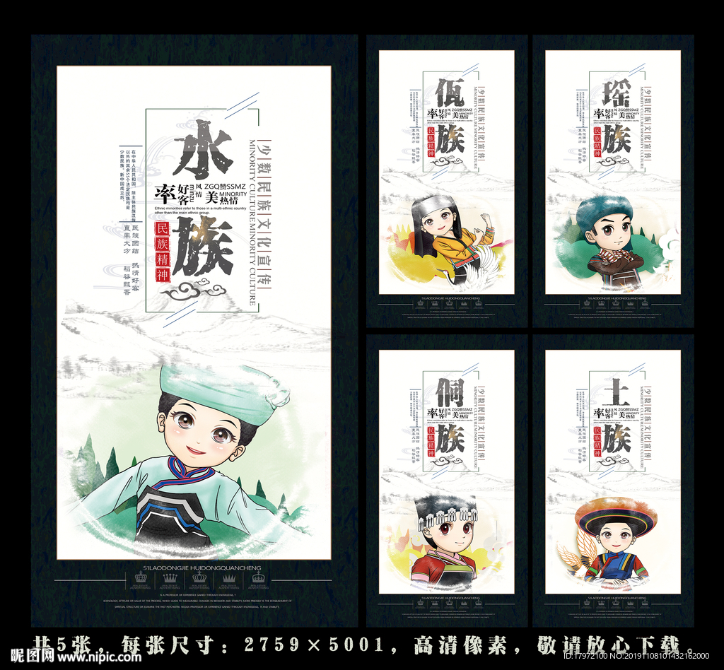 少数民族文化