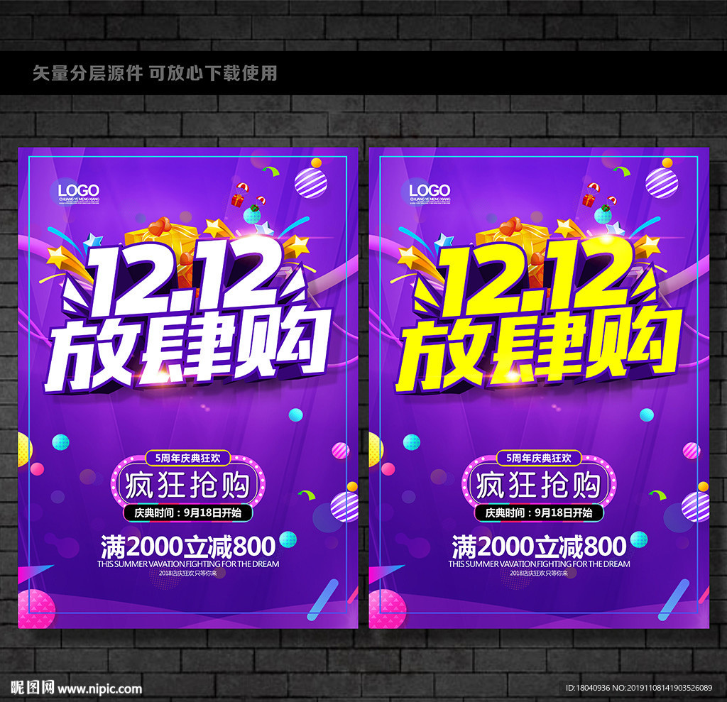 双12促销