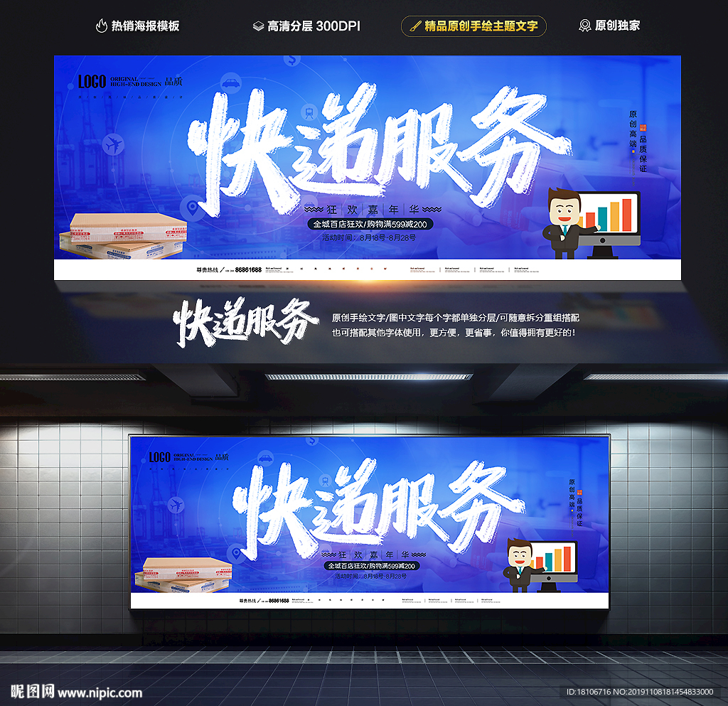 快递