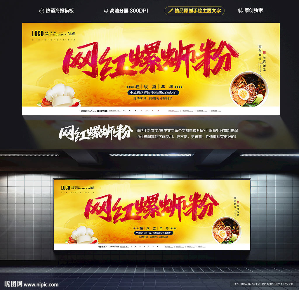 螺蛳粉