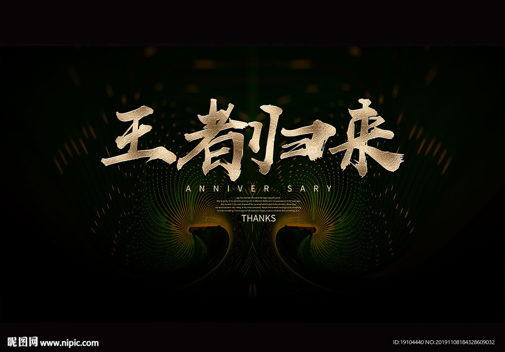 王者归来