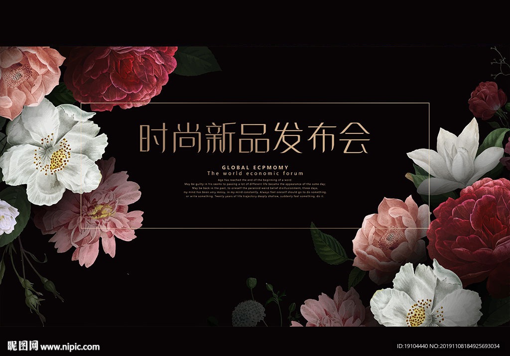 时尚新品发布会