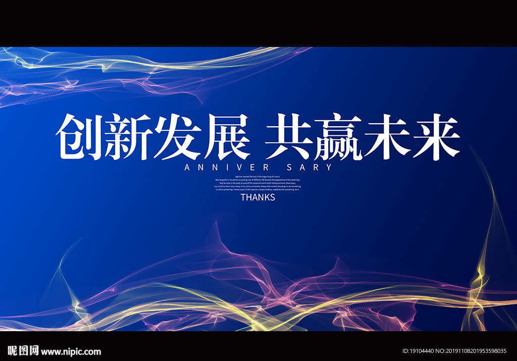 创新 创新海报 创新展板 创新