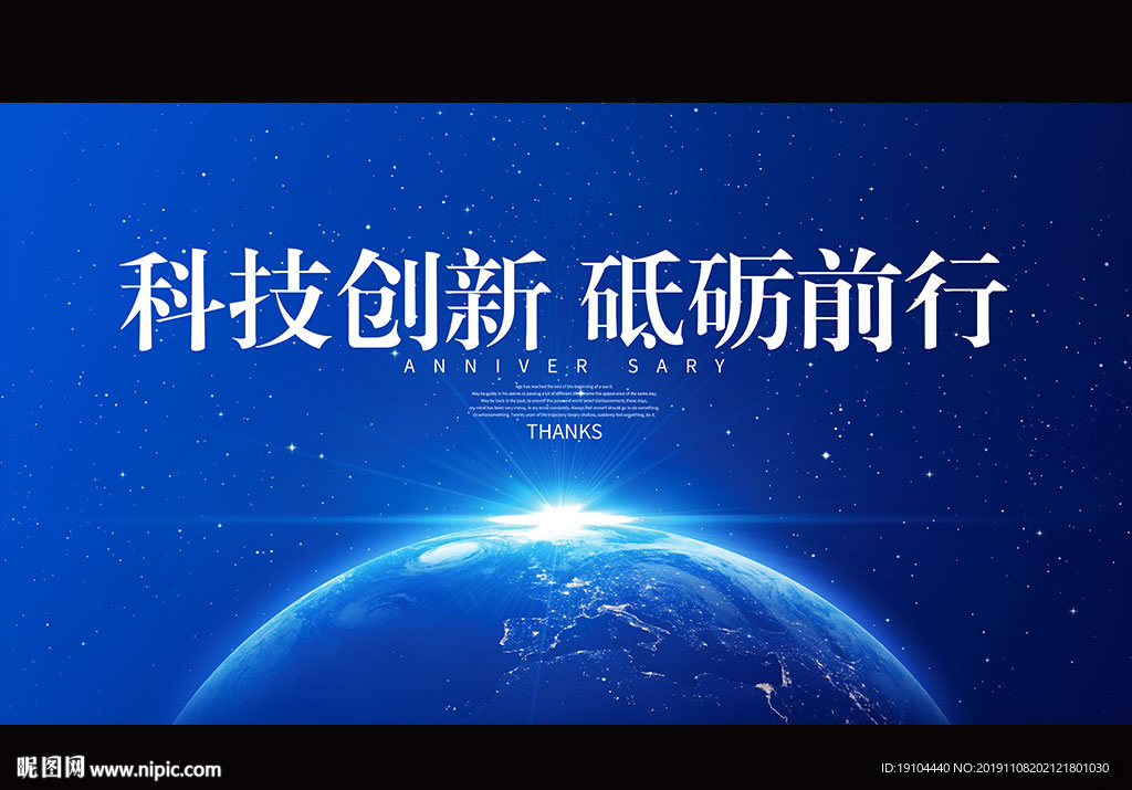 科技创新 砥砺前行