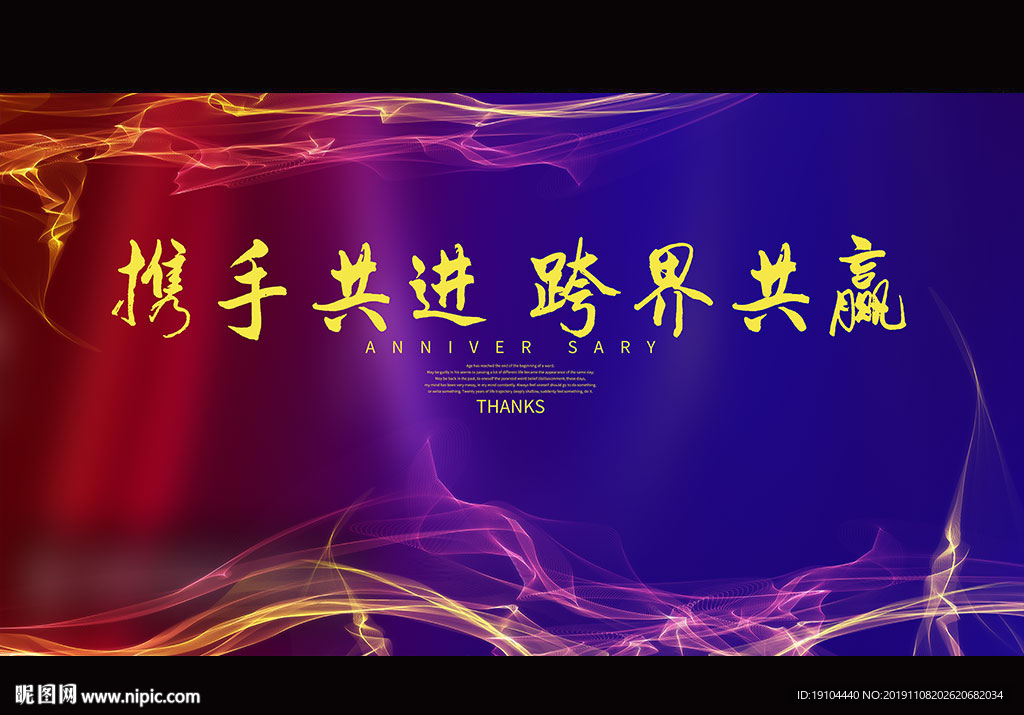 携手共进 跨界共赢