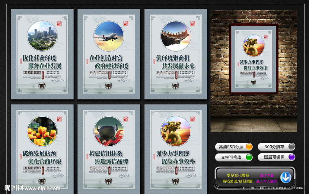 优化营商环境宣传展板