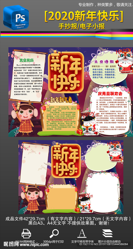 鼠年新年元旦春节手抄报小报