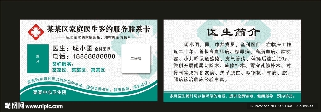 家庭医生联系卡