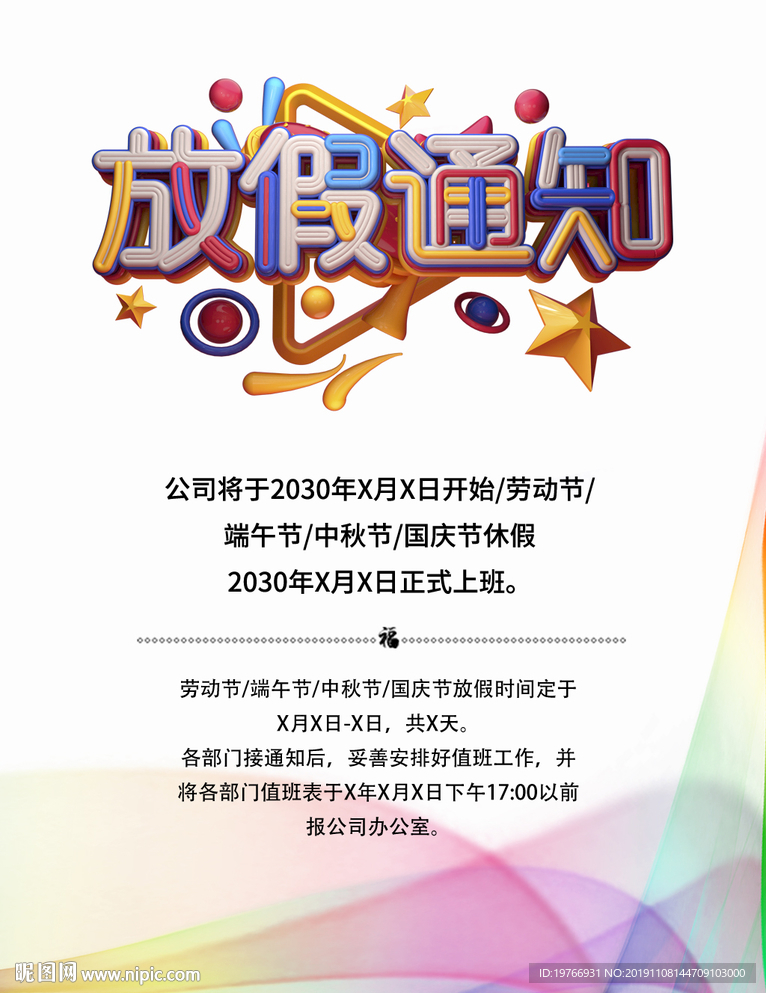 放假通知图片