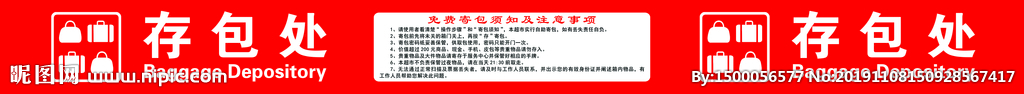 存包处