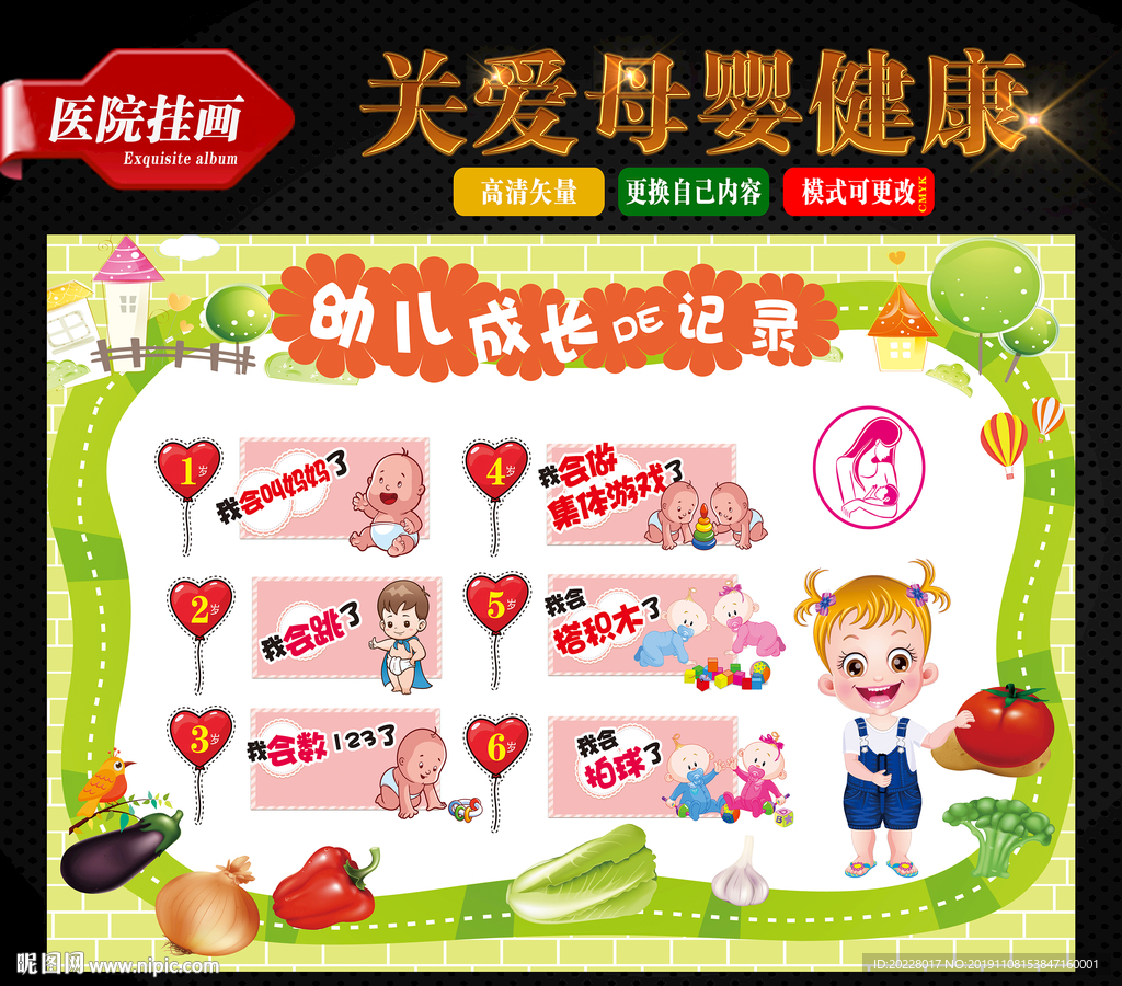 幼儿成长记录