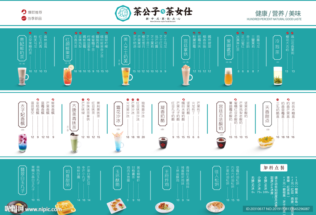 茶公子菜单灯箱