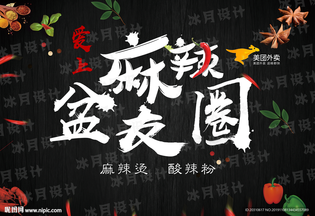 麻辣朋友圈