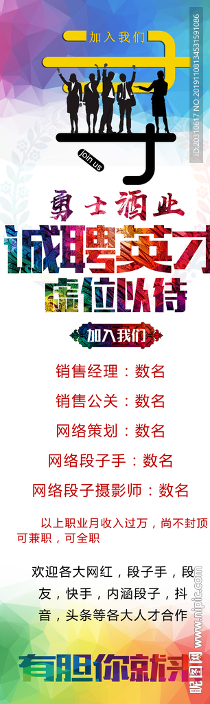 招聘展架
