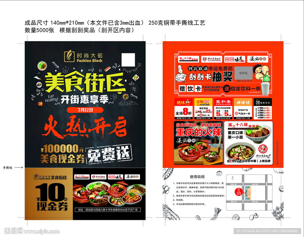 美食街区开业DM单页