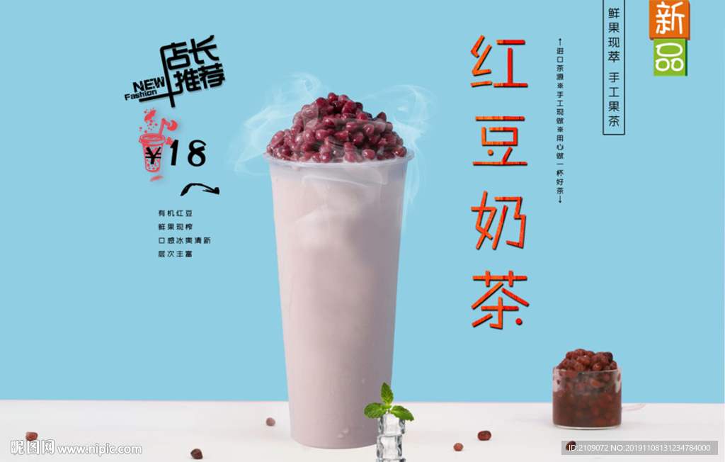 红豆奶茶