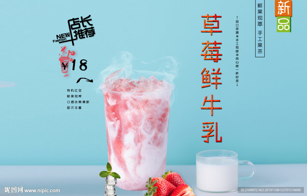 草莓鲜牛乳