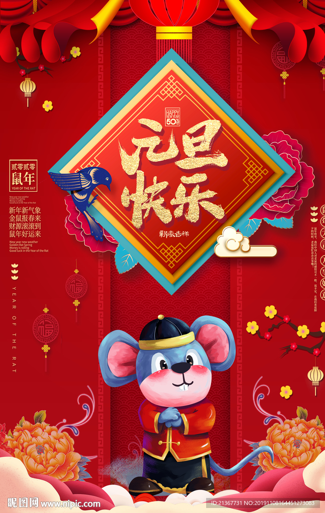 2020年元旦快乐海报