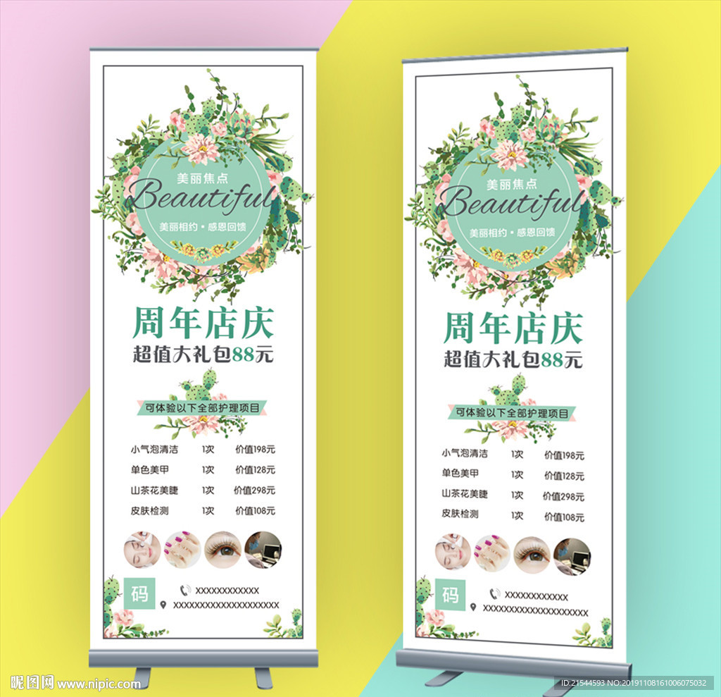 美容店庆X展架