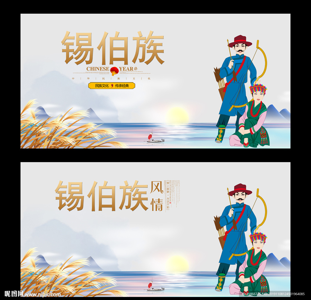 锡伯族