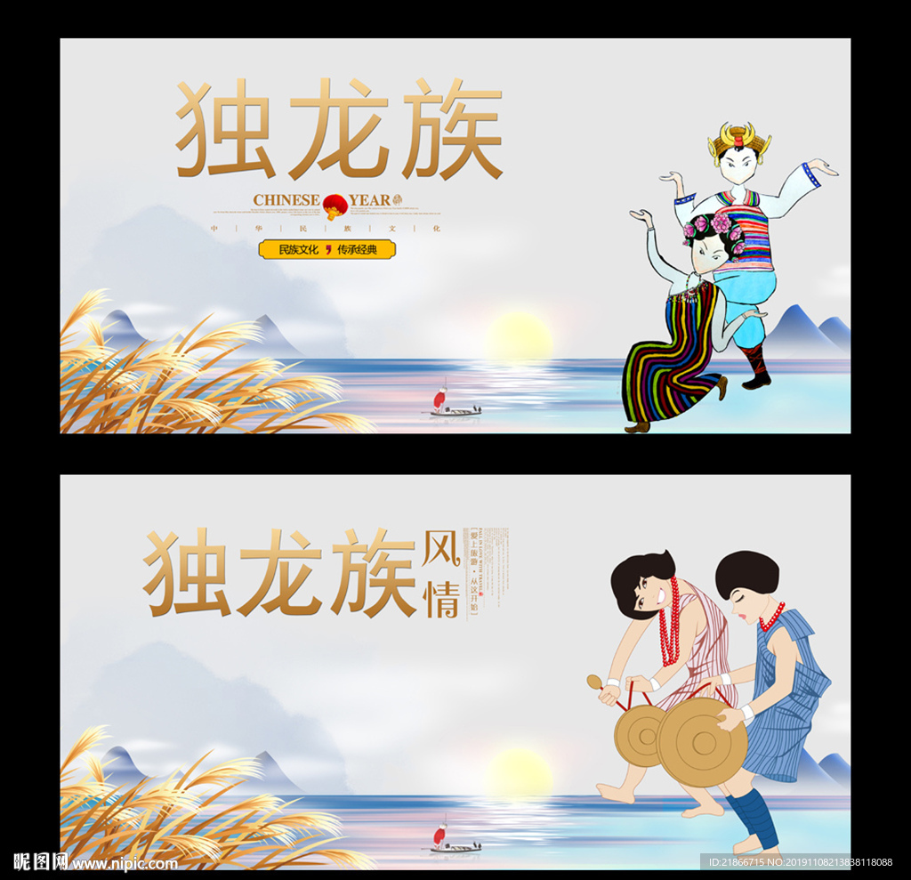 独龙族
