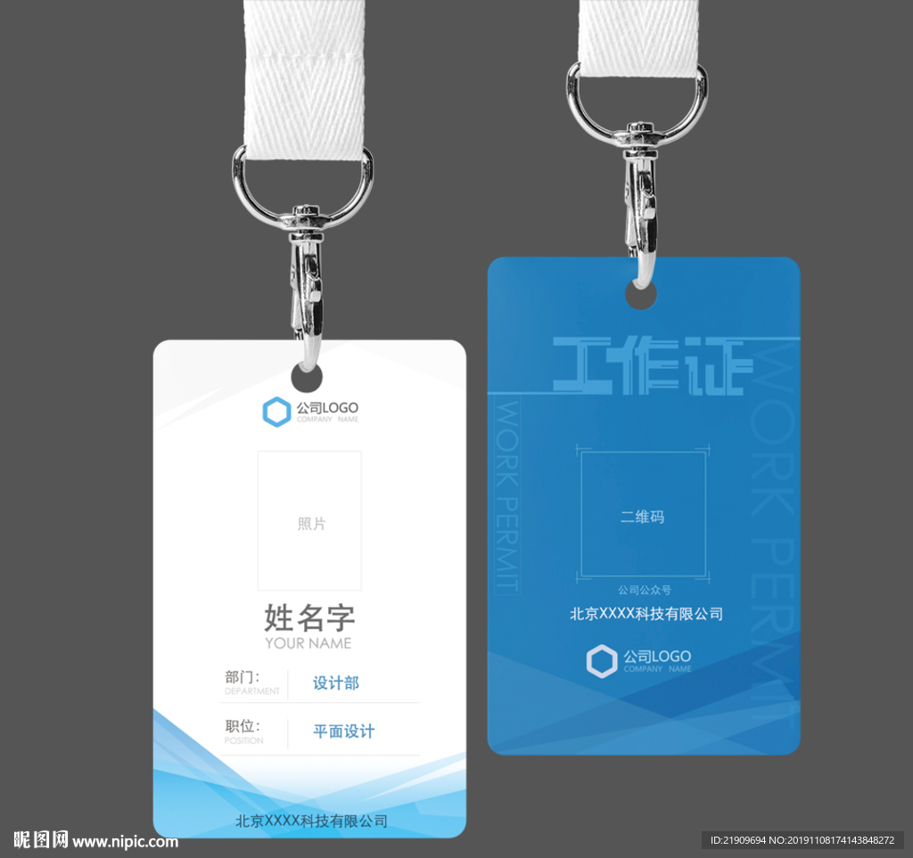 蓝色科技感工牌胸牌