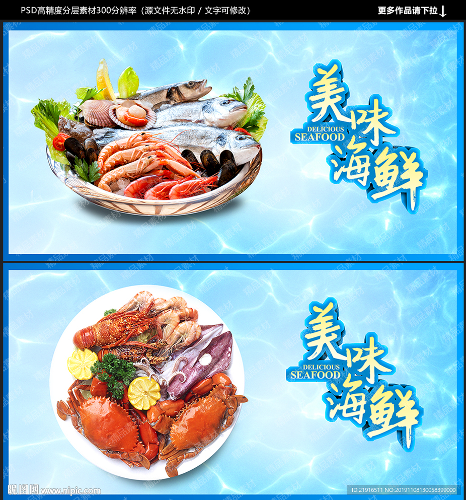 海鲜