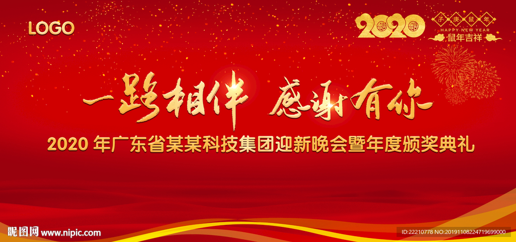 迎新晚会暨颁奖典礼