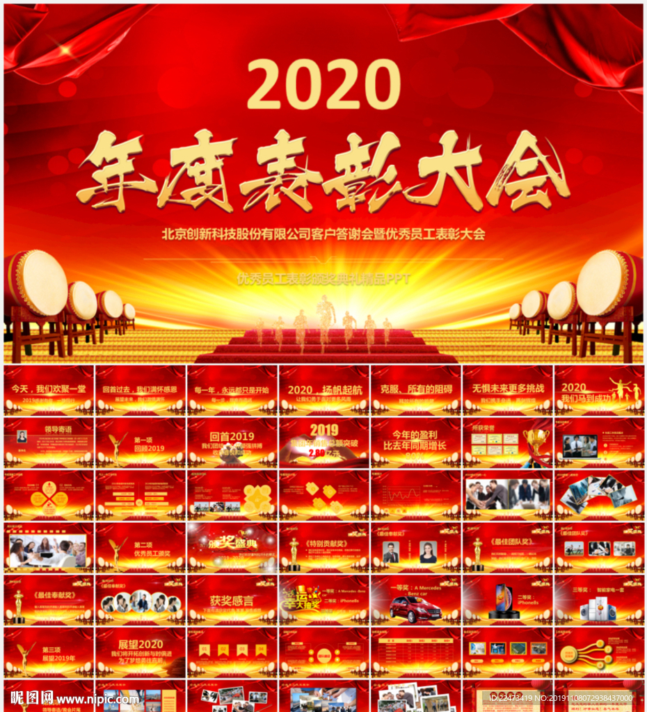2020企业年会颁奖典礼PPT