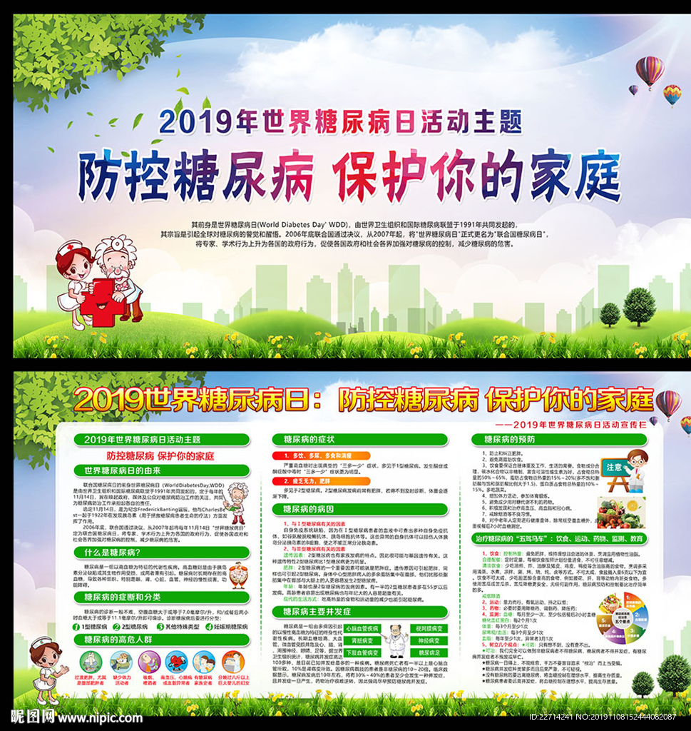 世界糖尿病日