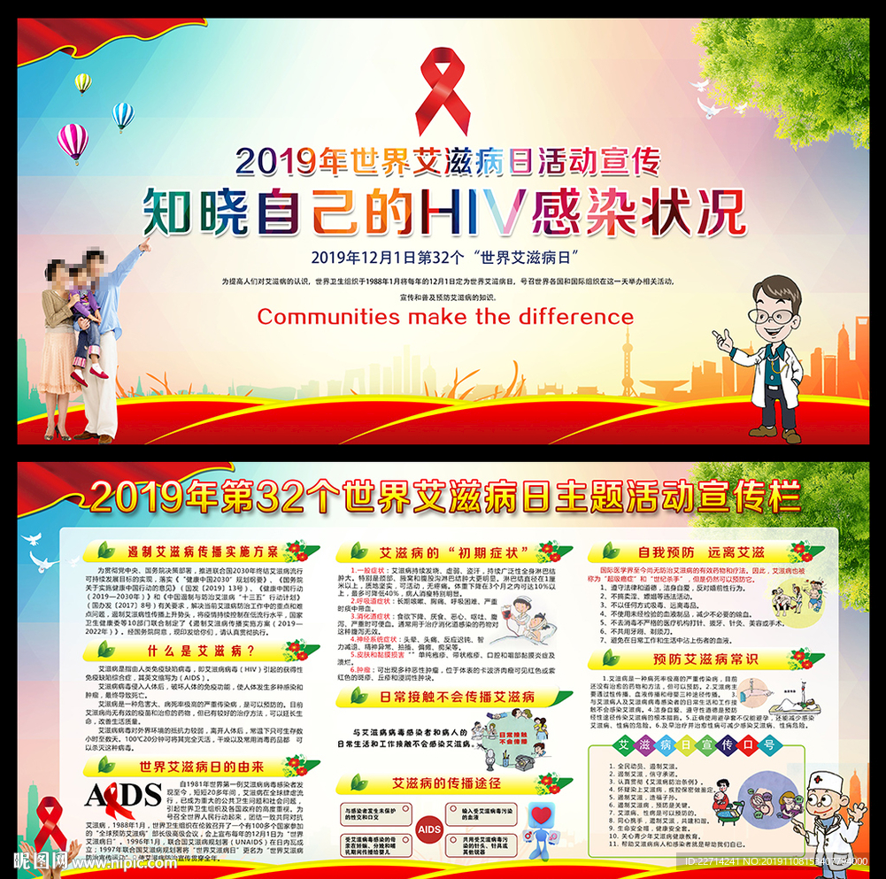 2019年世界艾滋病日
