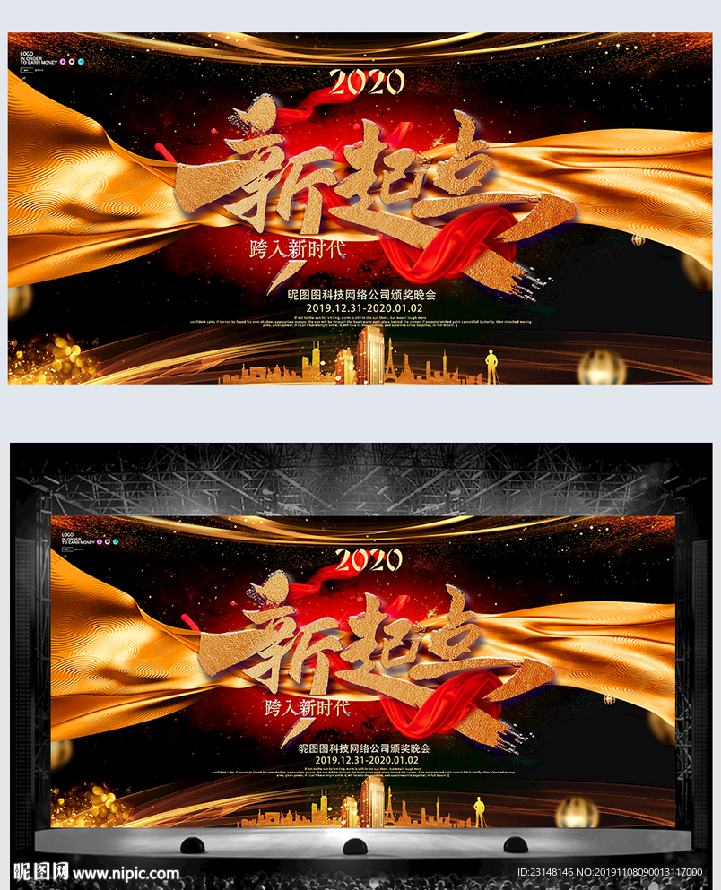 黑金公司年会舞台展板