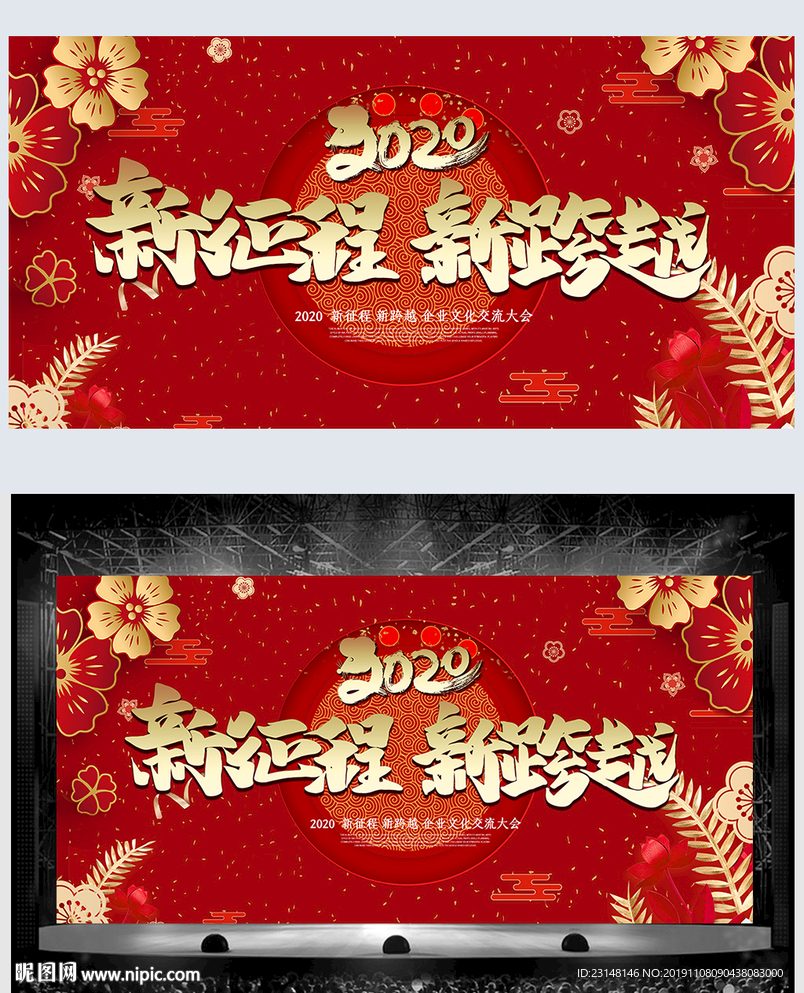 红色公司年会背景展板