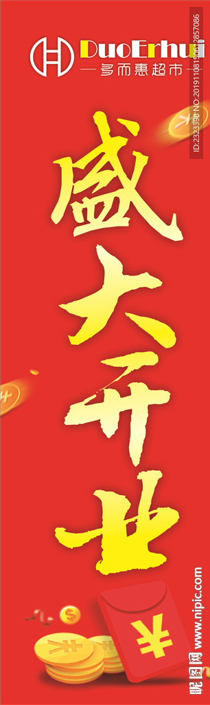 开业道旗 盛大开业