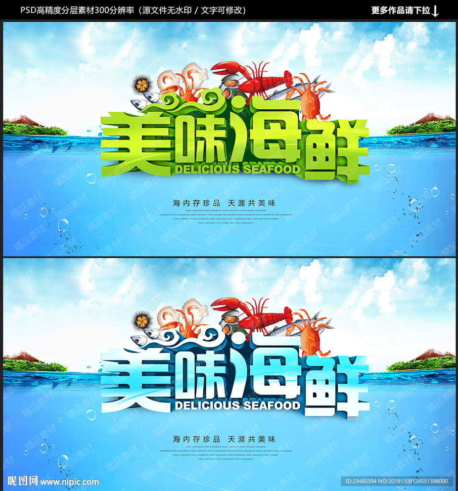 海鲜海报