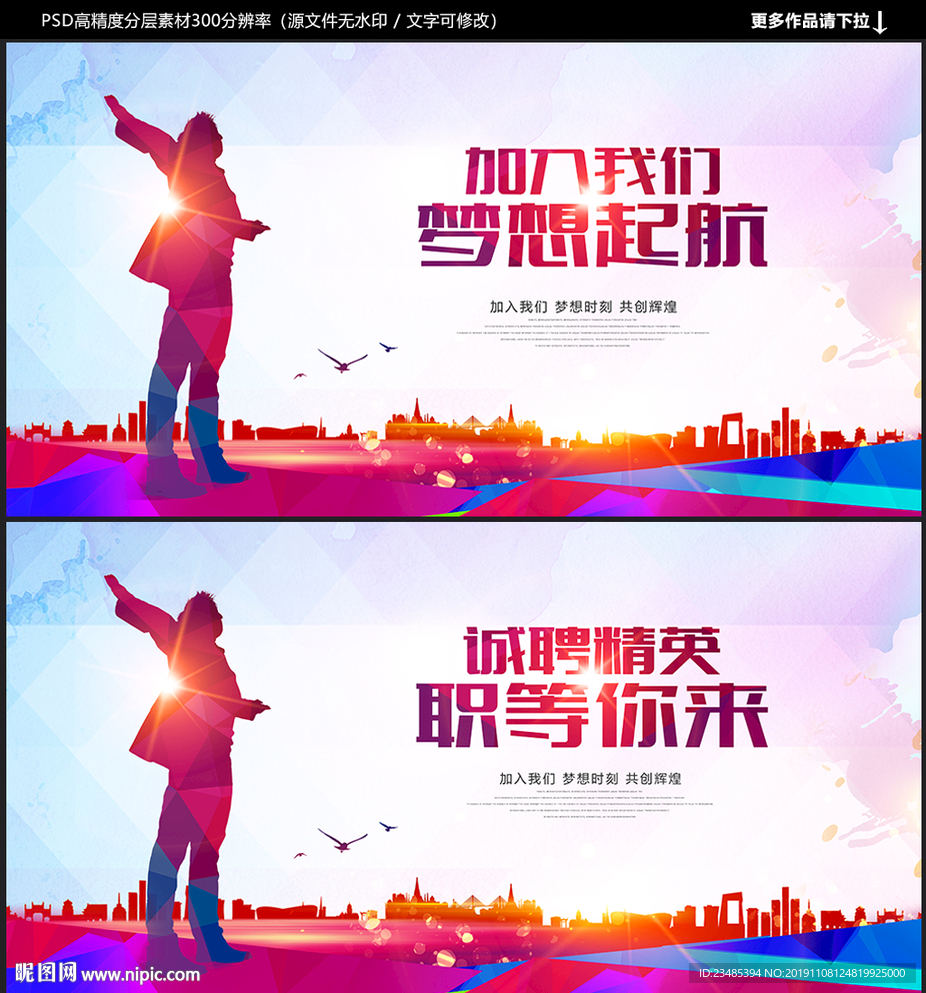 招聘海报