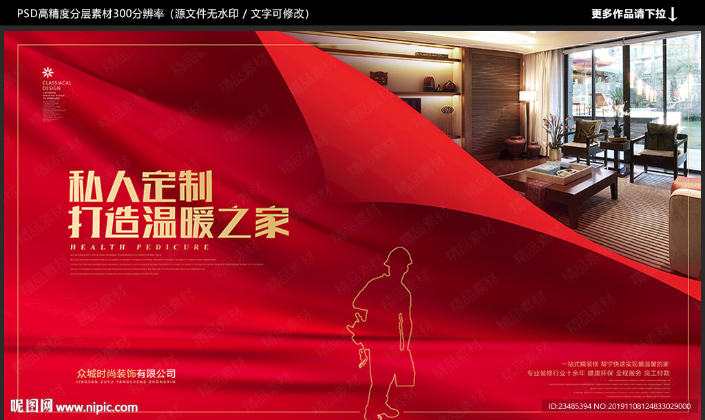 装修海报