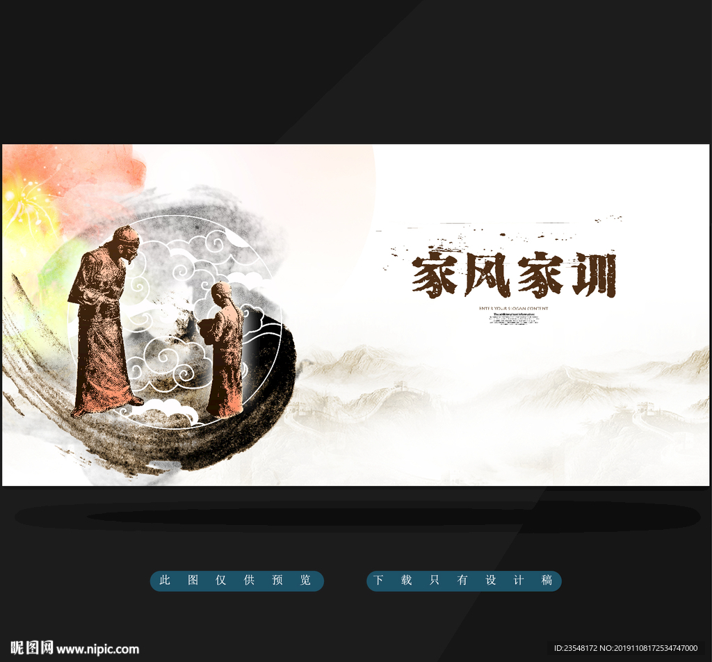 家风家训