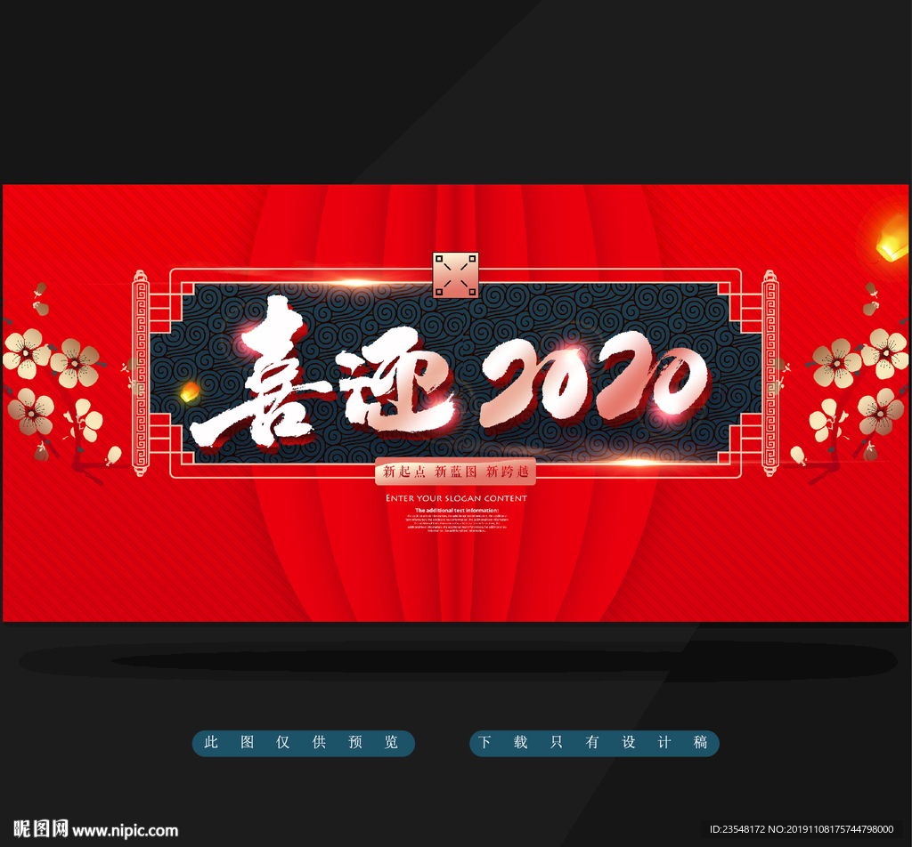喜迎2020