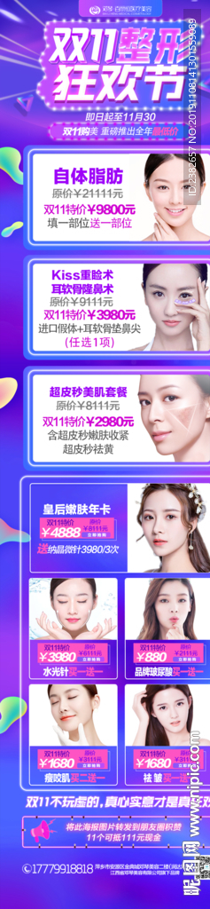 双11整形 美容 整形图片