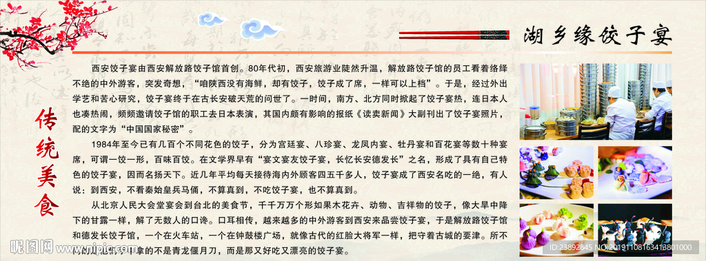 餐饮文化墙