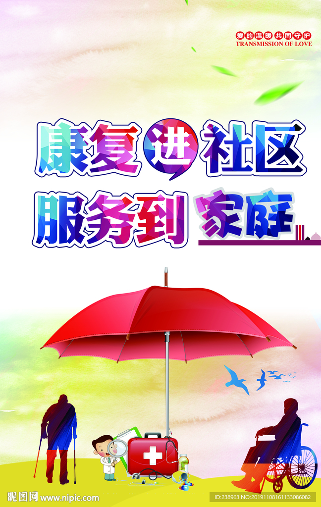 关爱残疾人