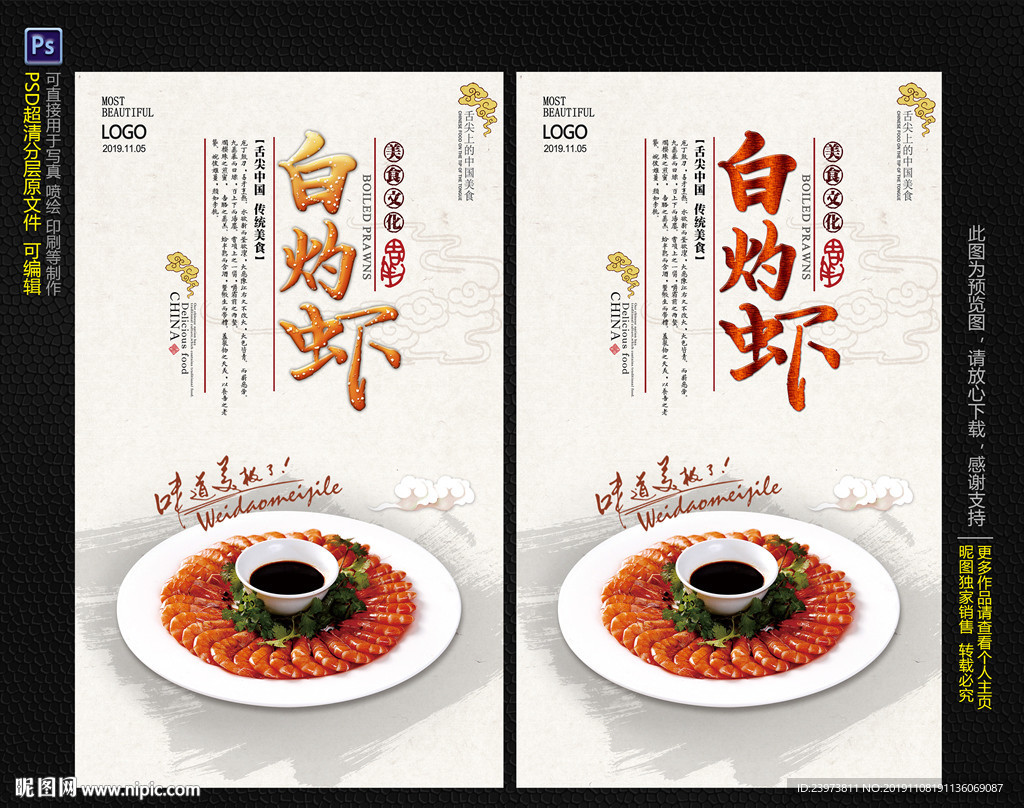 白灼虾