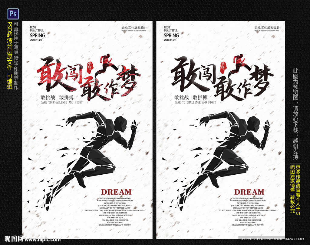 敢闯敢作梦