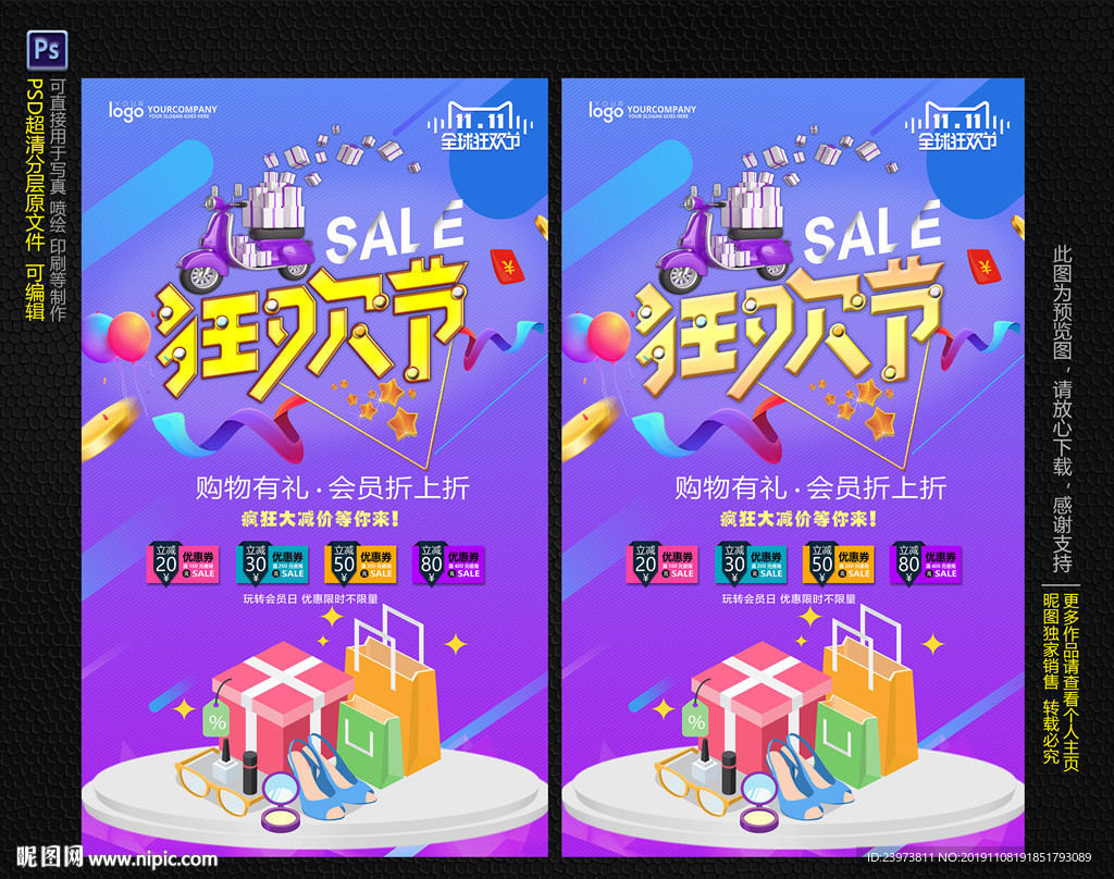 双十一狂欢节
